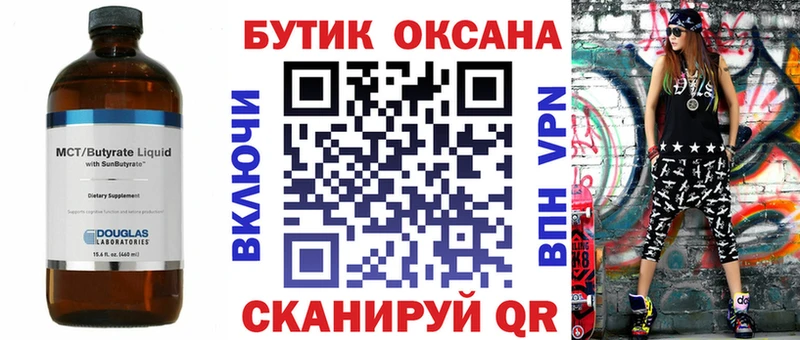 Бутират Butirat  маркетплейс наркотические препараты  Красноперекопск 